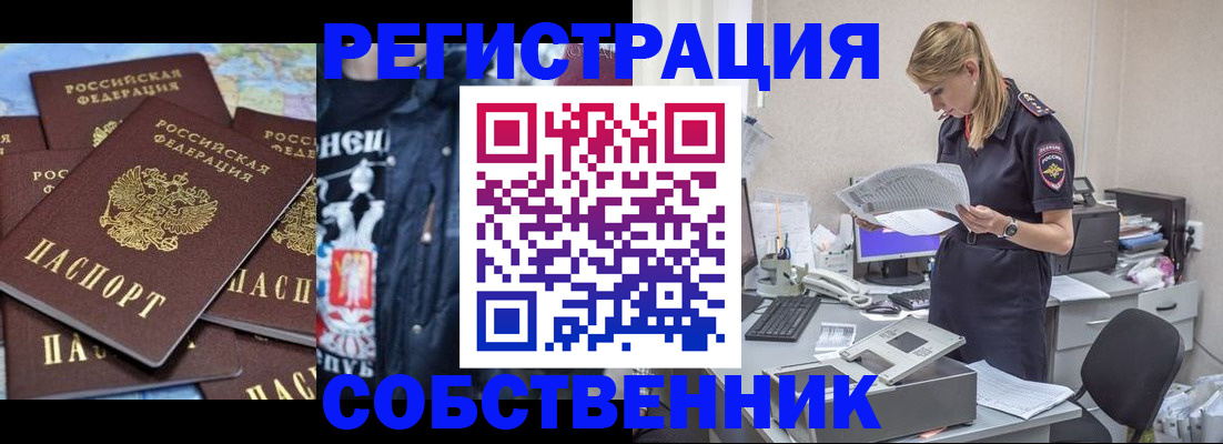 временная регистрация в Боровске