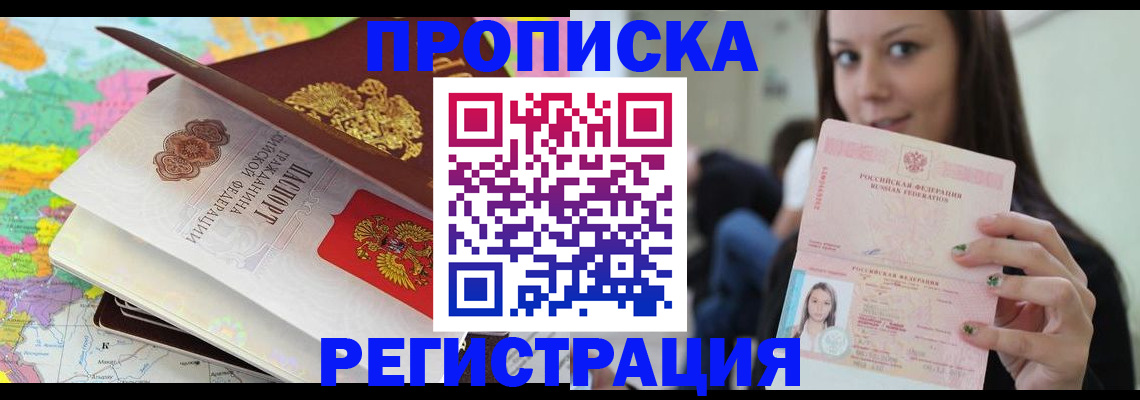 прописка ребенка в Боровске