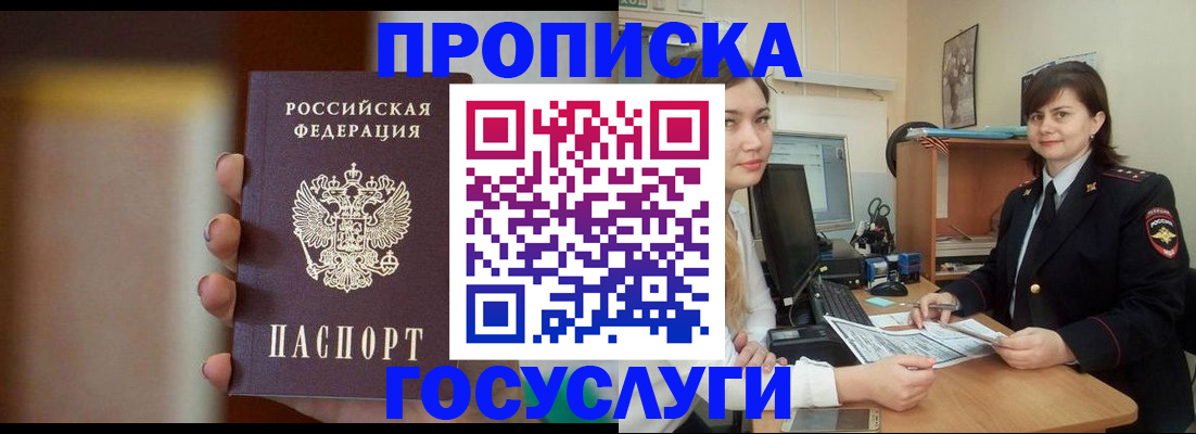 прописка для военкомата в Боровске