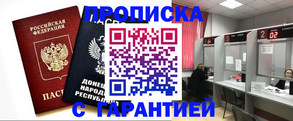 прописка в Боровске