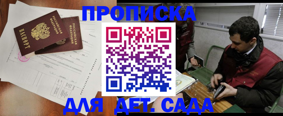 прописка регистрация в Боровске