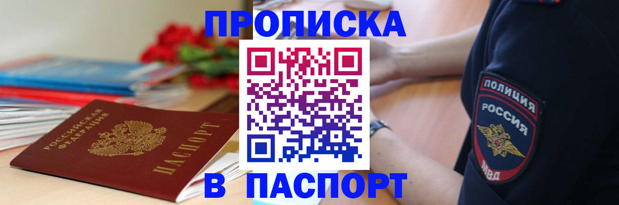 прописка иностранных граждан в Боровске