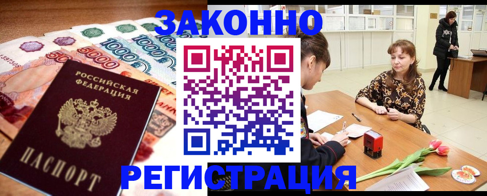 прописка в квартире в Боровске